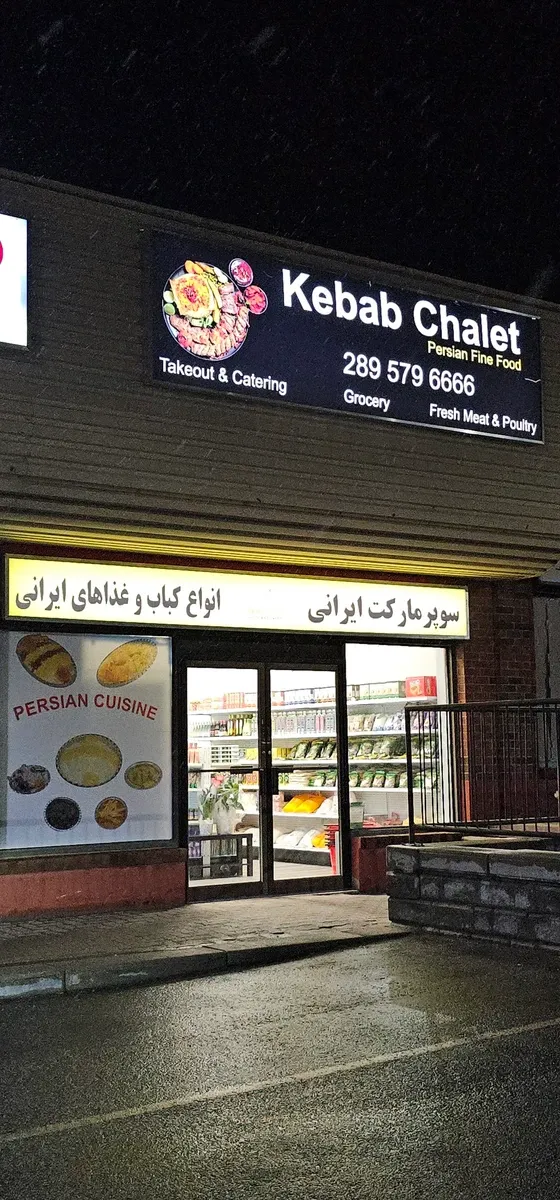 عکس ۱ از Kebab Chalet