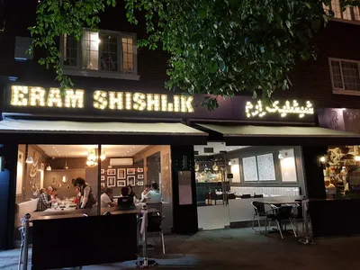 Photo 7 of Eram Shishlik