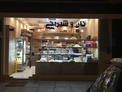 عکس ۶ از Youna Patisserie & Bakery