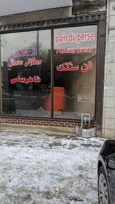 عکس ۲ از نان سنگکی شاطر عباس