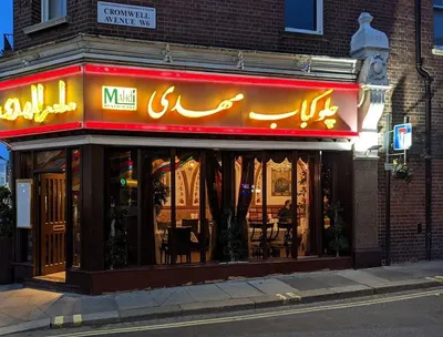 Foto 5 von Mahdi Restaurant